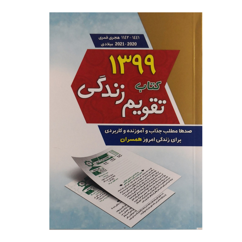 سالنامه سال 1399 طرح زندگی 