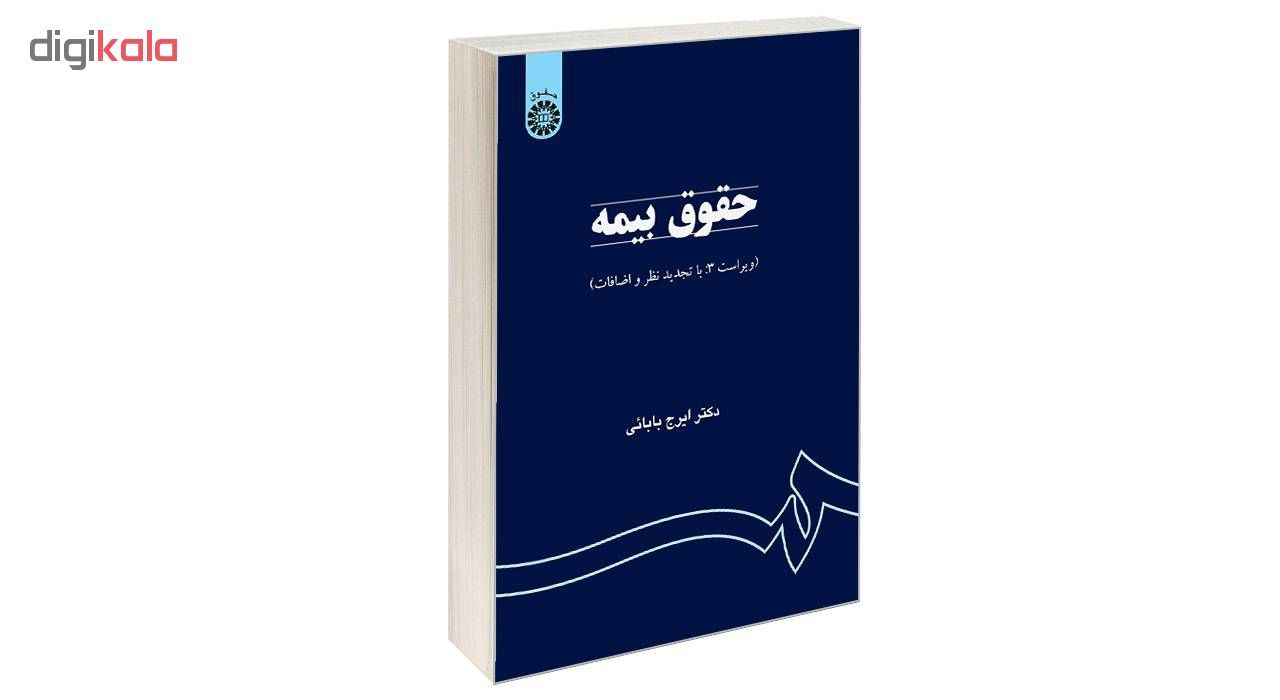 کتاب حقوق بیمه اثر دکتر ایرج بابائی نشر سمت main 1 1