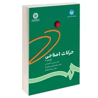 کتاب حرکات اصلاحی اثر جمعی از نویسندگان نشر سمت