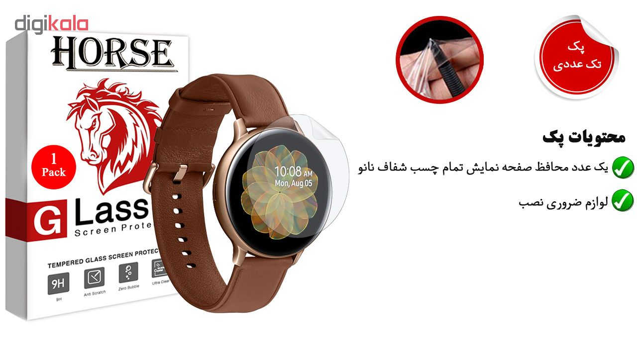 محافظ صفحه نمایش نانو هورس مدل FSN مناسب برای ساعت هوشمند سامسونگ Galaxy Watch Active2 سایز 40 میلی متر