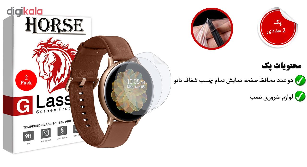 محافظ صفحه نمایش نانو هورس مدل FSN مناسب برای ساعت هوشمند سامسونگ Galaxy Watch Active2 سایز 40 میلی متر بسته دو عددی