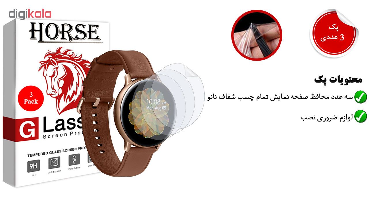 محافظ صفحه نمایش نانو هورس مدل FSN مناسب برای ساعت هوشمند سامسونگ Galaxy Watch Active2 سایز 40 میلی متر بسته سه عددی