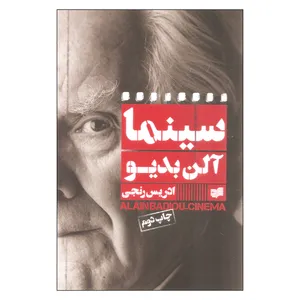 کتاب سینما اثر آلن بدیو نشر افکار
