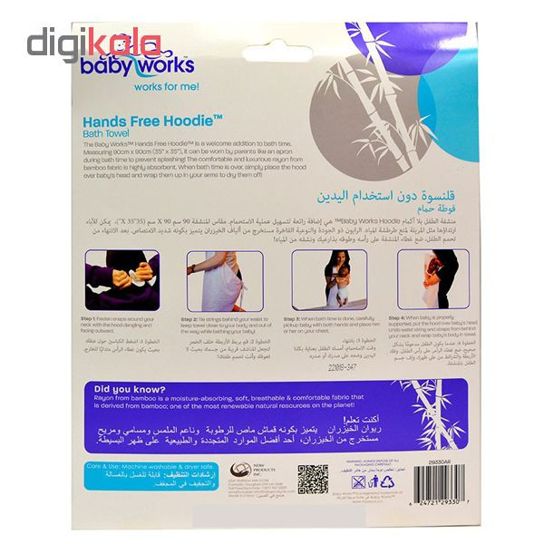 حوله حمام کودک بی بی ورکز کد 29330