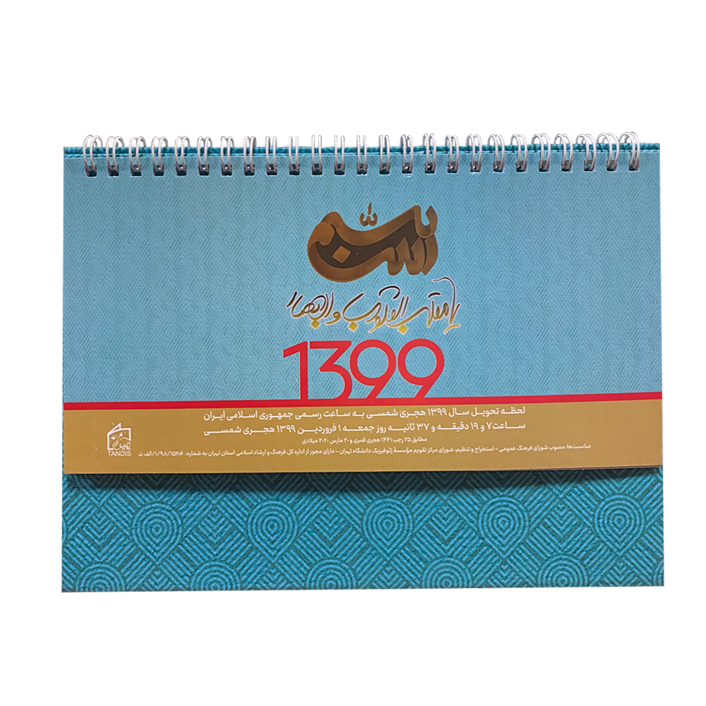 تقویم رومیزی سال 1399 تندیس مدل a200