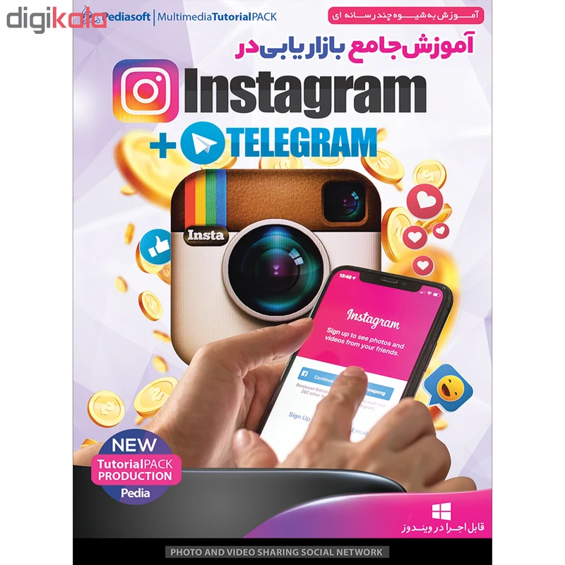 نرم افزار آموزش جامع بازاریابی در Instagram + Telegram نشر پدیا سافت عکس شماره 2