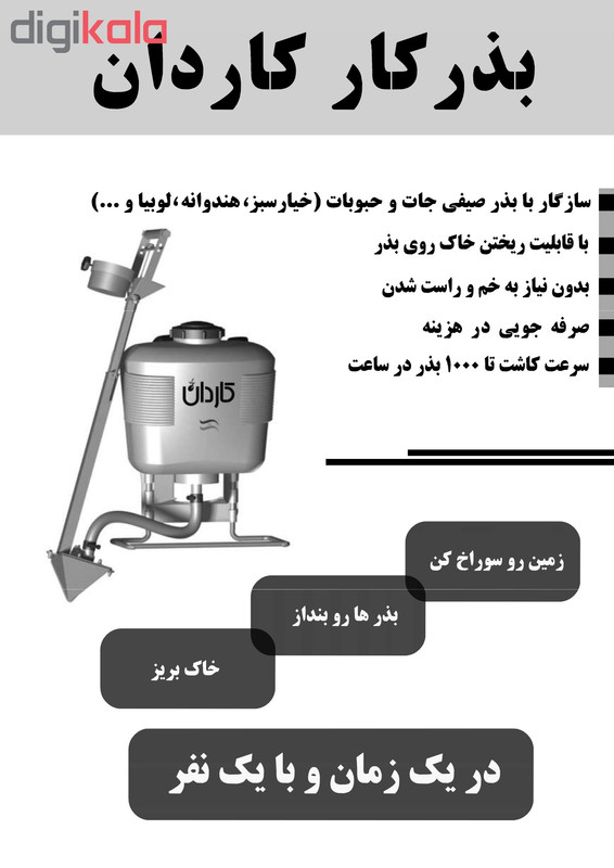 بذرکار دستی کاردان مدل K1