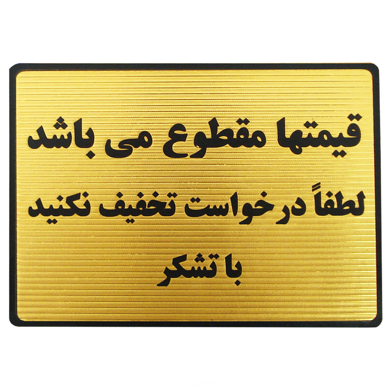 تابلو نشانگر طرح قیمتها مقطوع می باشد مدل LT820