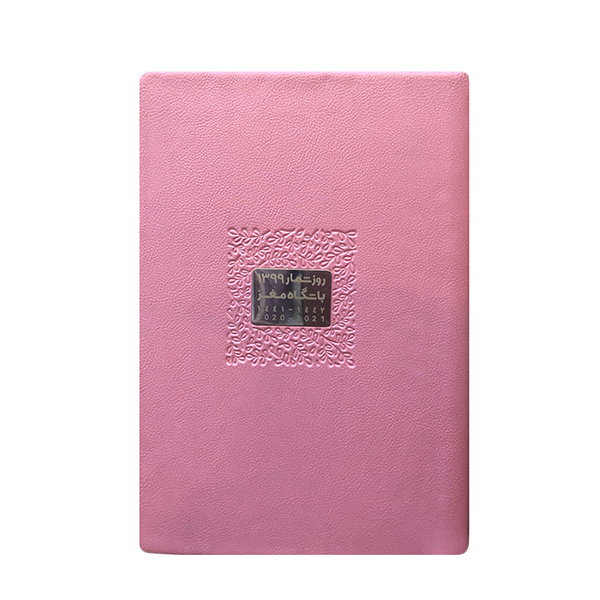 سالنامه سال 1399 باشگاه مغز کد th255