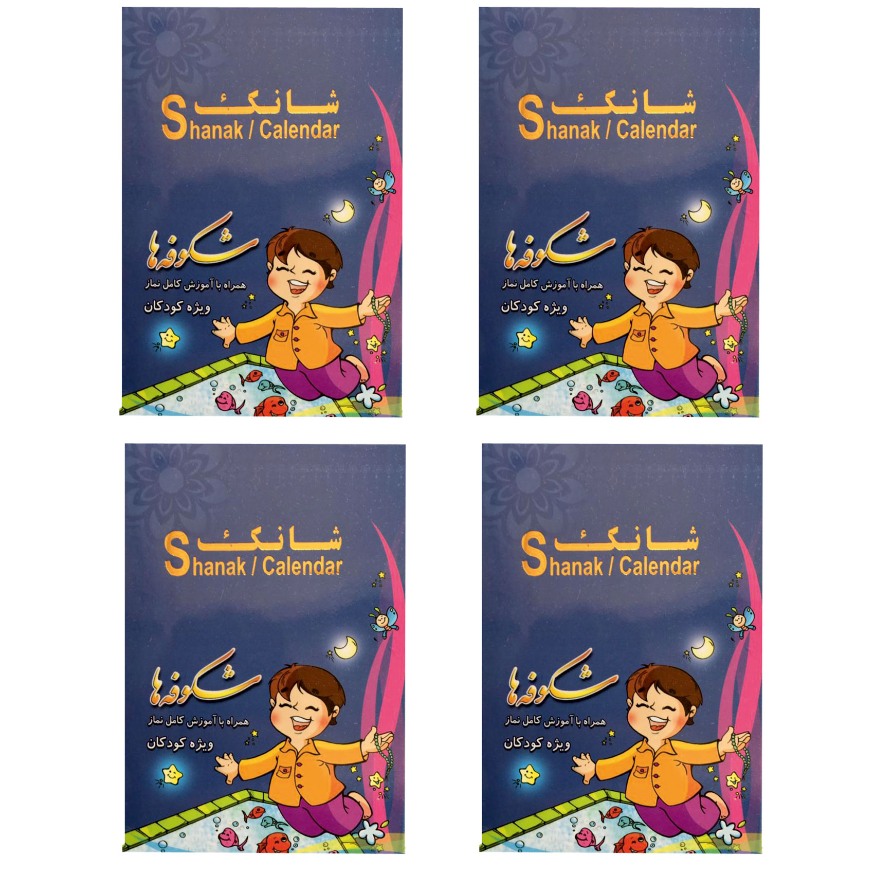 تقویم جیبی سال 1399 شانک طرح شکوفه ها کد 34 بسته 4 عددی