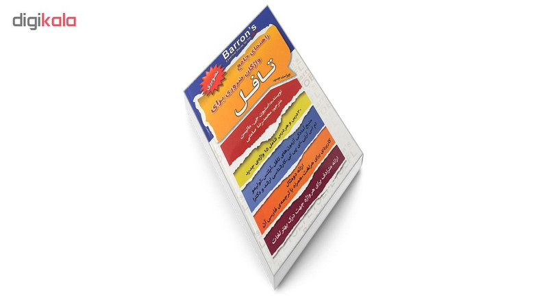 کتاب راهنمای جامع واژگان ضروری برای تافل اثر استیون جی. ماتیسن انتشارات سفیر قلم کتاب راهنمای جامع واژگان ضروری برای تافل اثر استیون جی. ماتیسن انتشارات سفیر قلم