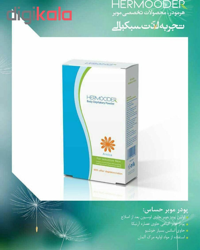 پودر موبر هرمودر مدل آرنیکا وزن 50 گرم