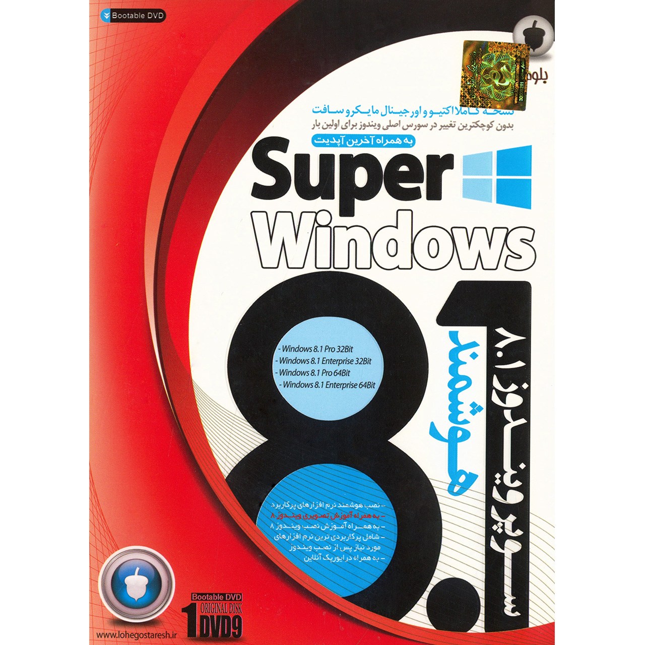 سیستم عامل سوپر ویندوز 8.1 نشر بلوط