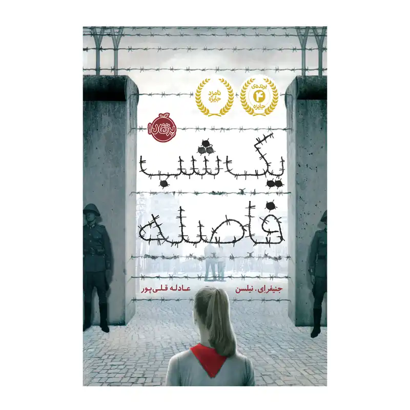 کتاب یک شب فاصله اثر آنه گلد و جنیفر ایوانس انتشارات پرتقال