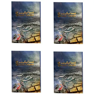 تقویم جیبی سال 1399 شانک طرح تعبیر خواب کد 76 بسته 4 عددی
