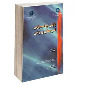 کتاب پایش بیوشیمیایی تمرینهای ورزشی اثر اتکو ویرو و مهیس ویرو نشر سمت