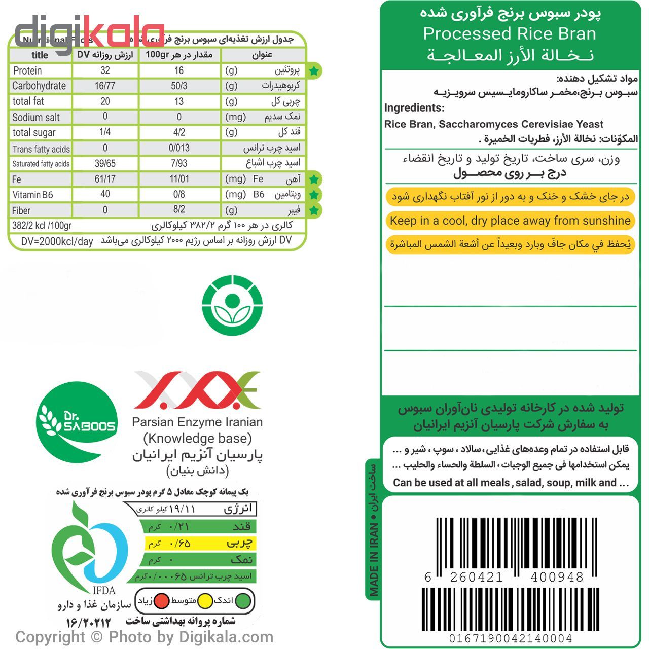 سبوس برنج نان آوران مقدار120 گرم