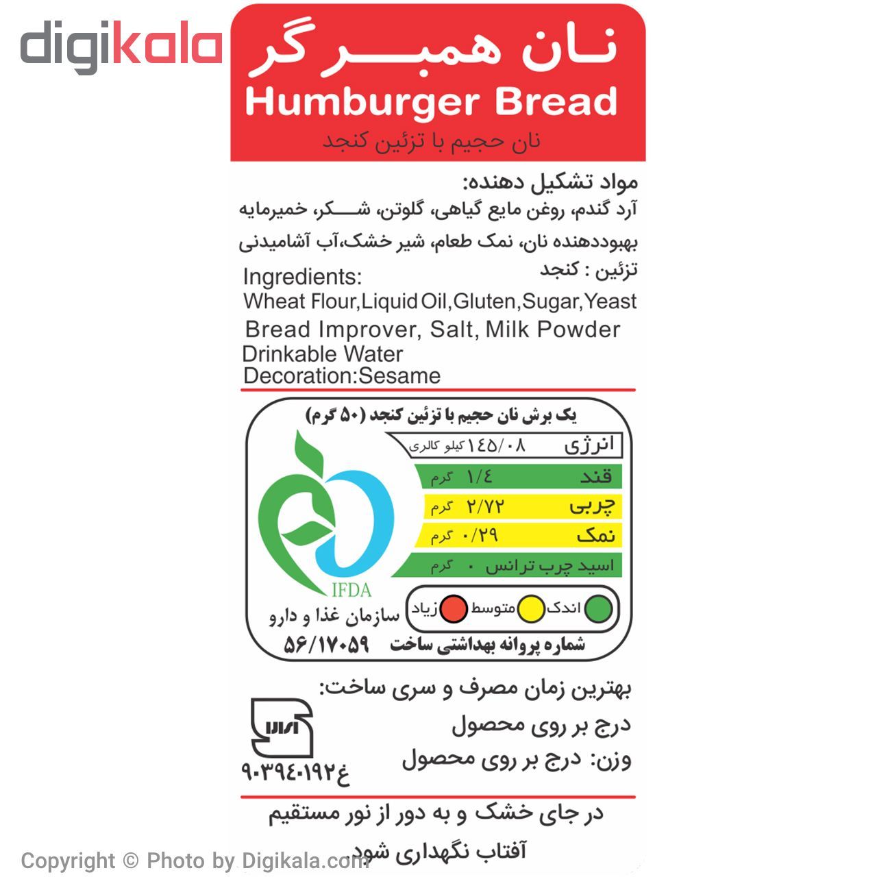 نان همبرگر نان آوران بسته یک عددی main 1 3