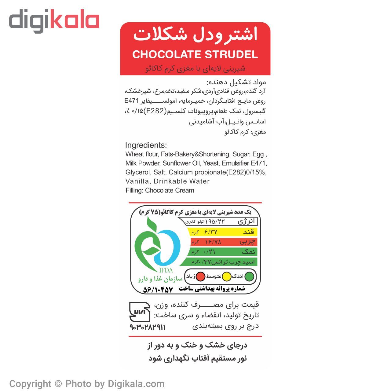 اشترودل کرم شکلات نان آوران مقدار 70 گرم main 1 7