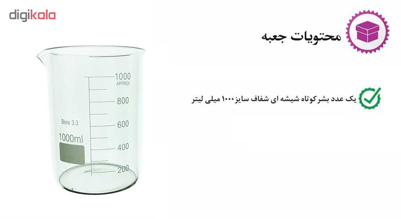 بشر آزمایشگاه مدل b1000 ظرفیت 1000 میلی لیتر