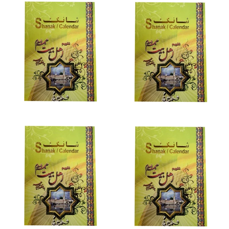 تقویم جیبی سال 1399 شانک طرح اهل بیت کد 99 بسته 4 عددی