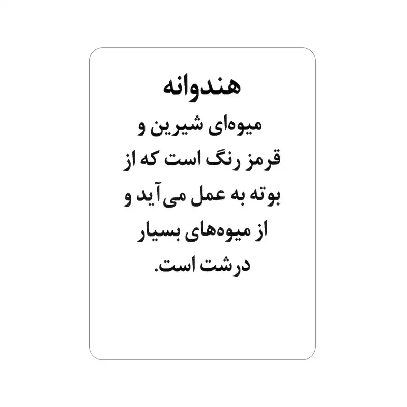 فلش کارت آشنایی با میوه‌ها و سبزیجات انتشارات جواهری