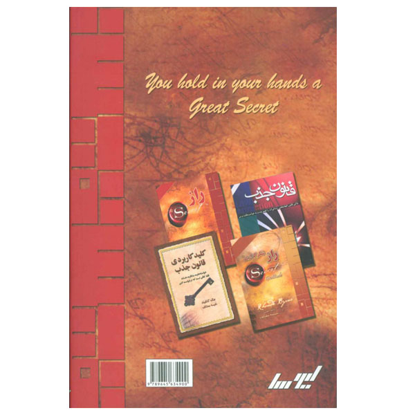 کتاب راز اثر راندا برن انتشارات لیوسا