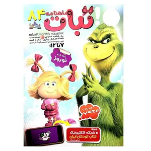 ماهنامه نبات شماره 84