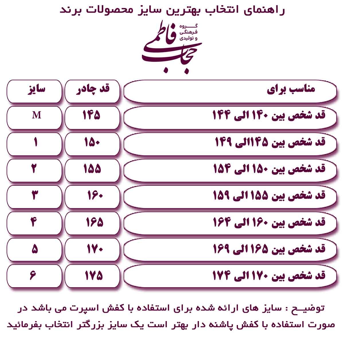 چادر دانشجویی حجاب فاطمی کد Ira 1022 -  - 5