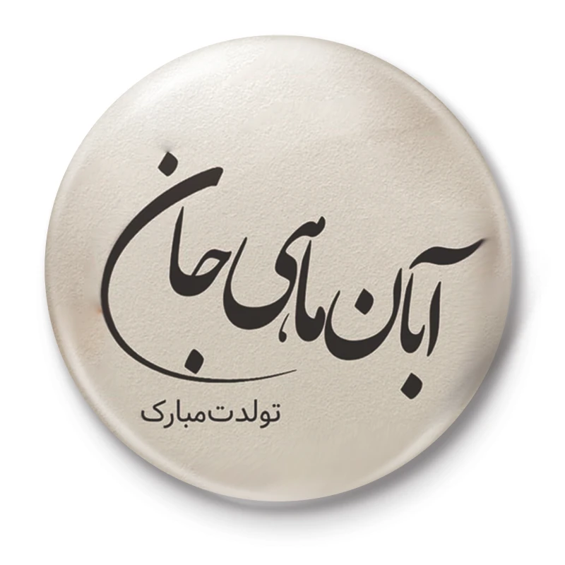 پیکسل طرح  آبان ماهی ها کد 40.58