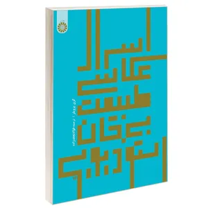 کتاب اسرار عکاسی طبیعت بی جان استودیویی اثر گری پرویلر نشر سمت