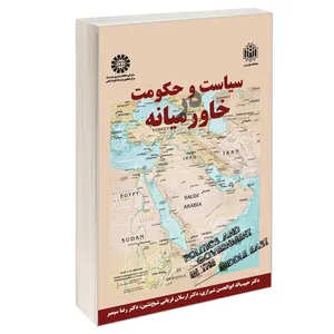 کتاب سیاست و حکومت در خاورمیانه اثر جمعی از نویسندگان نشر سمت