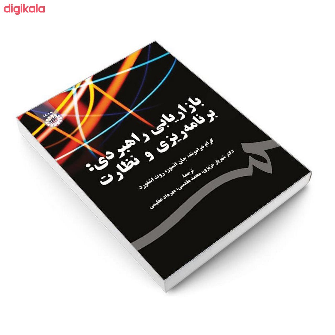 کتاب بازاریابی راهبردی برنامه ریزی و نظارت اثر جمعی از نویسندگان نشر سمت main 1 2