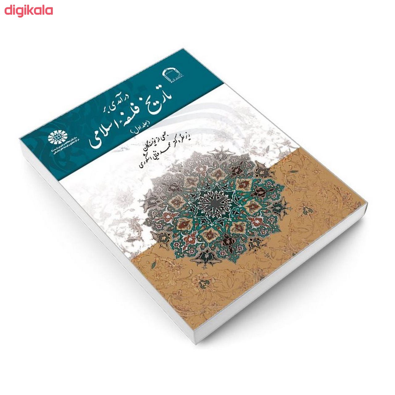 کتاب درآمدی بر تاریخ فلسفه اسلامی اثر جمعی از نویسندگان نشر سمت جلد 1 main 1 2