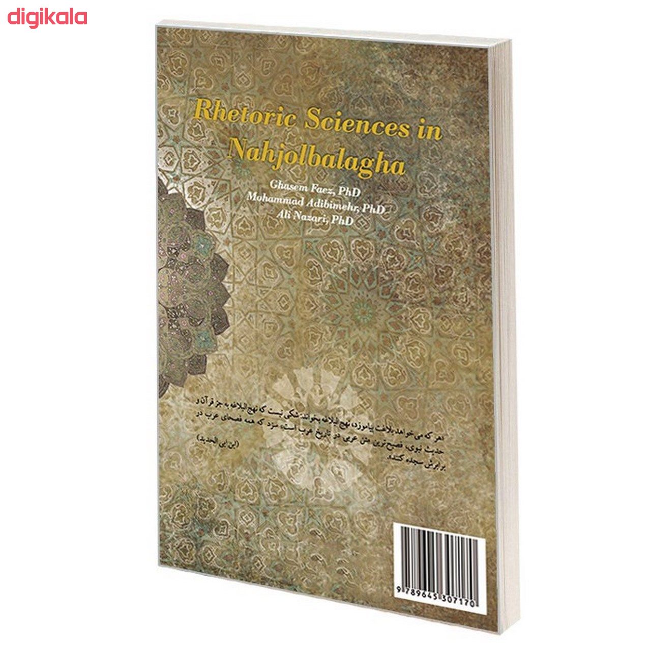 کتاب علوم بلاغت در نهج البلاغه اثر جمعی از نویسندگان نشر سمت main 1 1