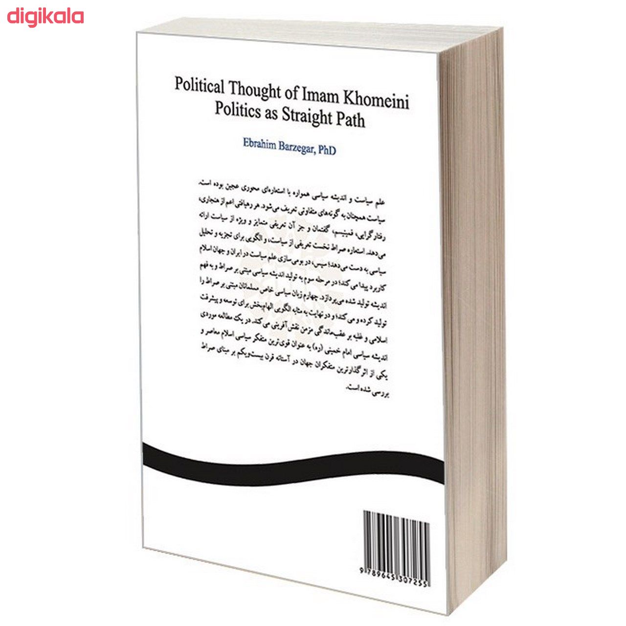 کتاب اندیشه سیاسی امام خمینی (ره) سیاست به مثابه صراط اثر دکتر ابراهیم برزگر نشر سمت main 1 1