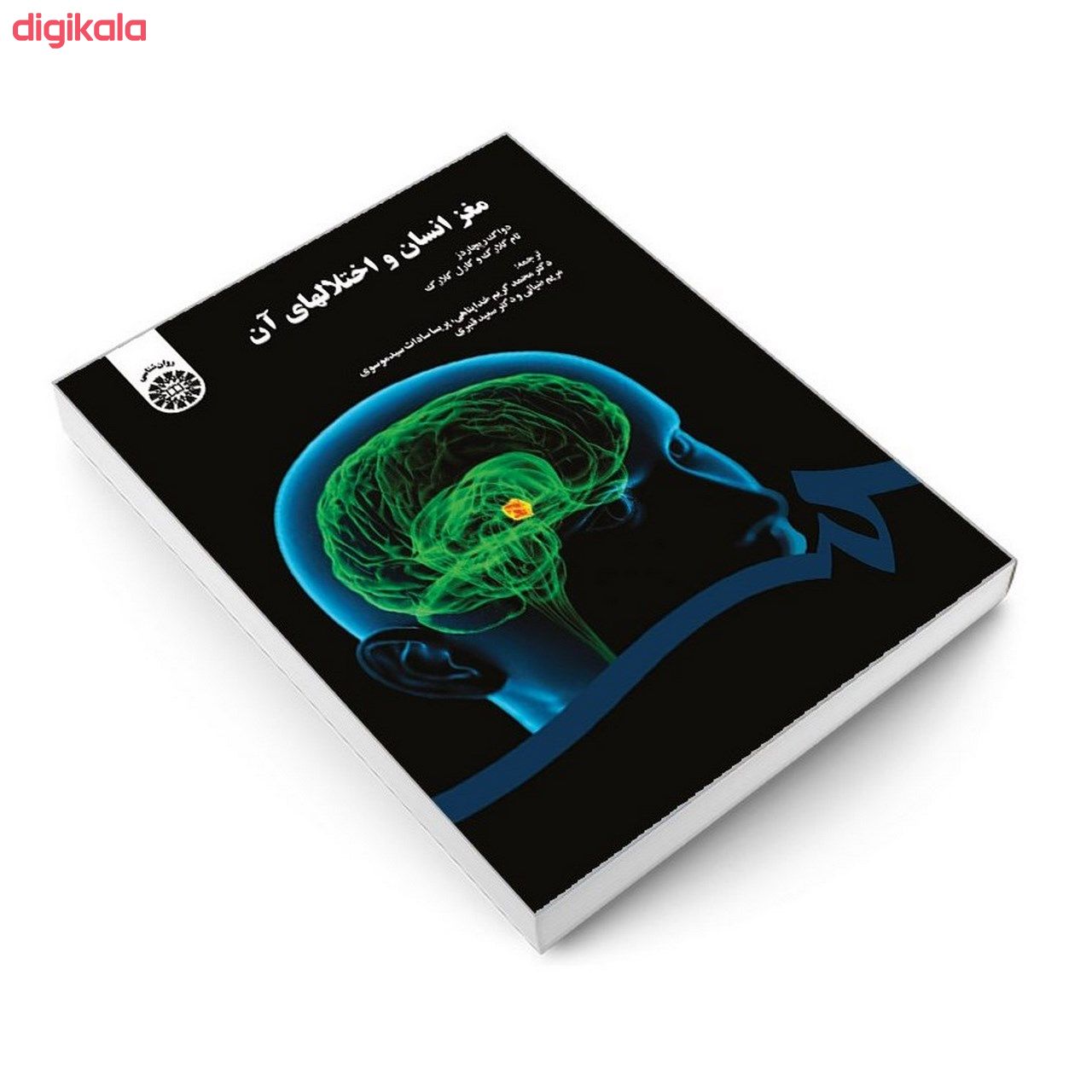 کتاب مغز انسان و اختلالهای آن اثر جمعی از نویسندگان نشر سمت main 1 2