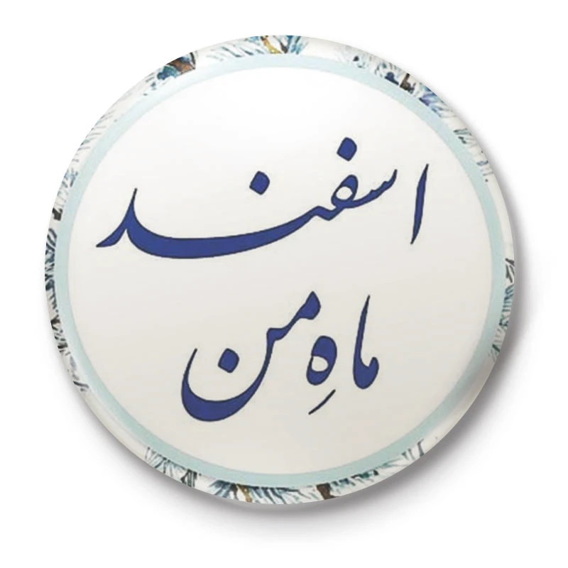 پیکسل طرح اسفند کد 40.98