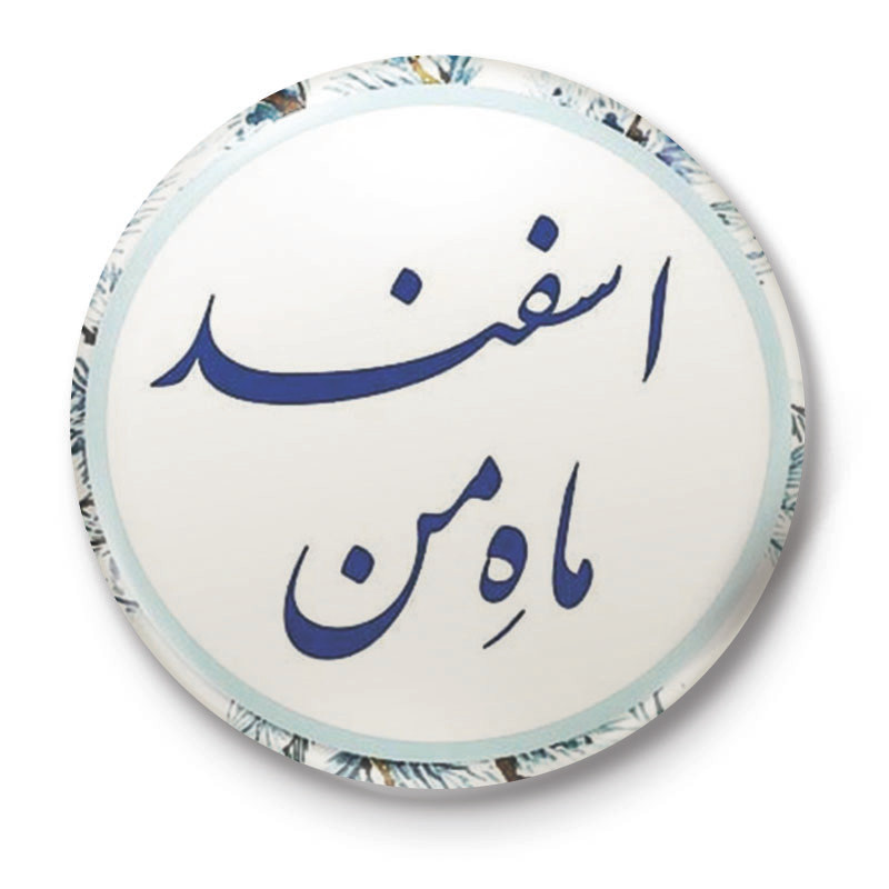 پیکسل طرح اسفند کد 40.98