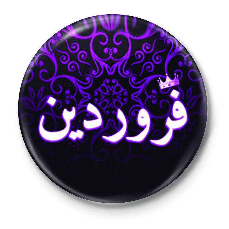 پیکسل طرح فروردین ماه کد 40.8