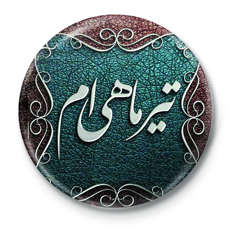 پیکسل طرح تیرماهی کد 40.31