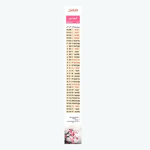 تقویم دیواری سال 1399 مدل F50 کد 02 بسته 2 عددی