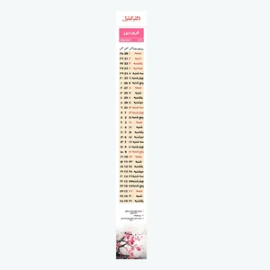 تقویم دیواری سال 1399 مدل F50 کد 02 بسته 2 عددی