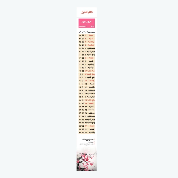 تقویم دیواری سال 1399 مدل F50 کد 02 بسته 2 عددی