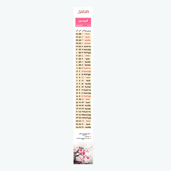 تقویم دیواری سال 1399 مدل F50 کد 02 بسته 2 عددی