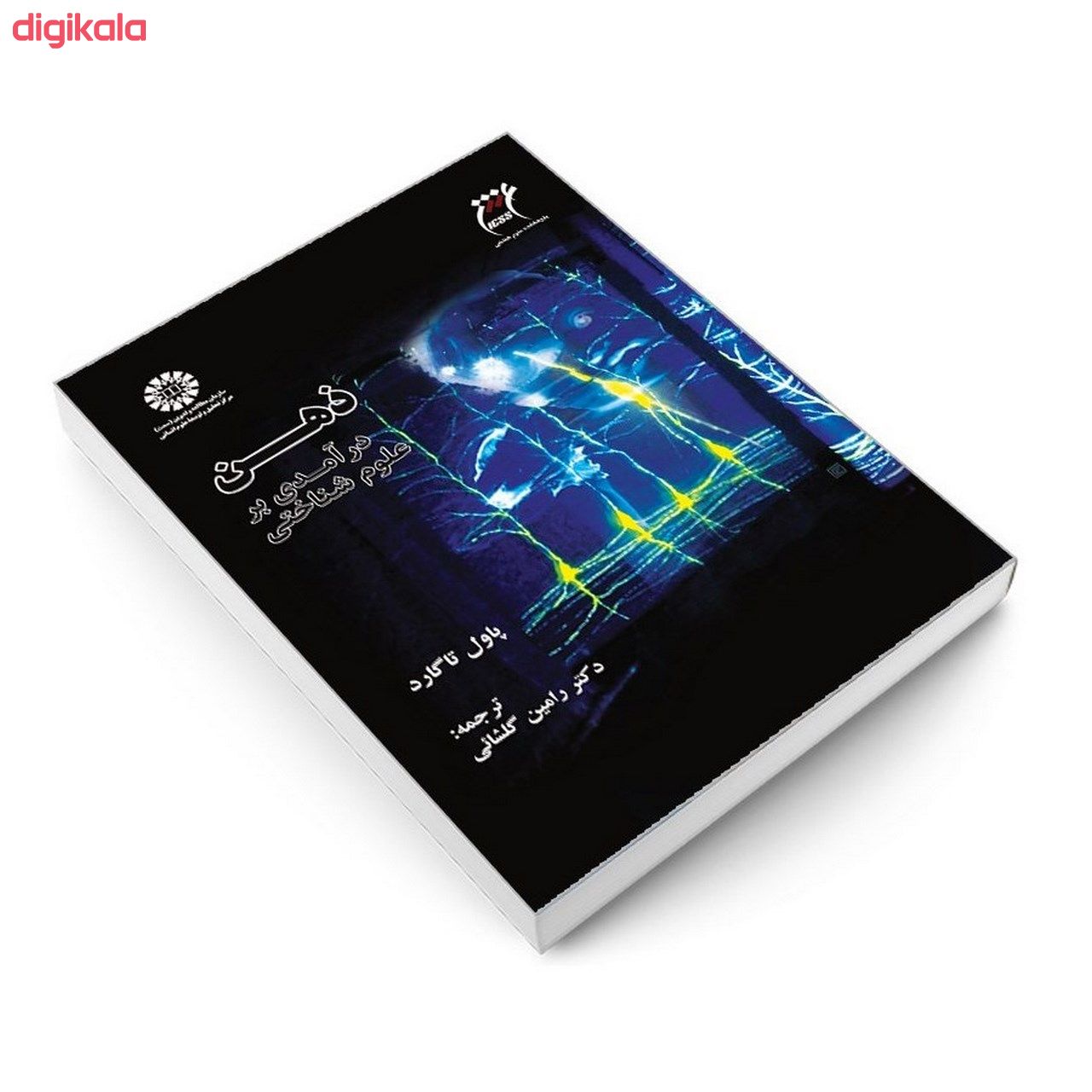کتاب ذهن درآمدی بر علوم شناختی اثر پاول تاگارد نشر سمت main 1 2