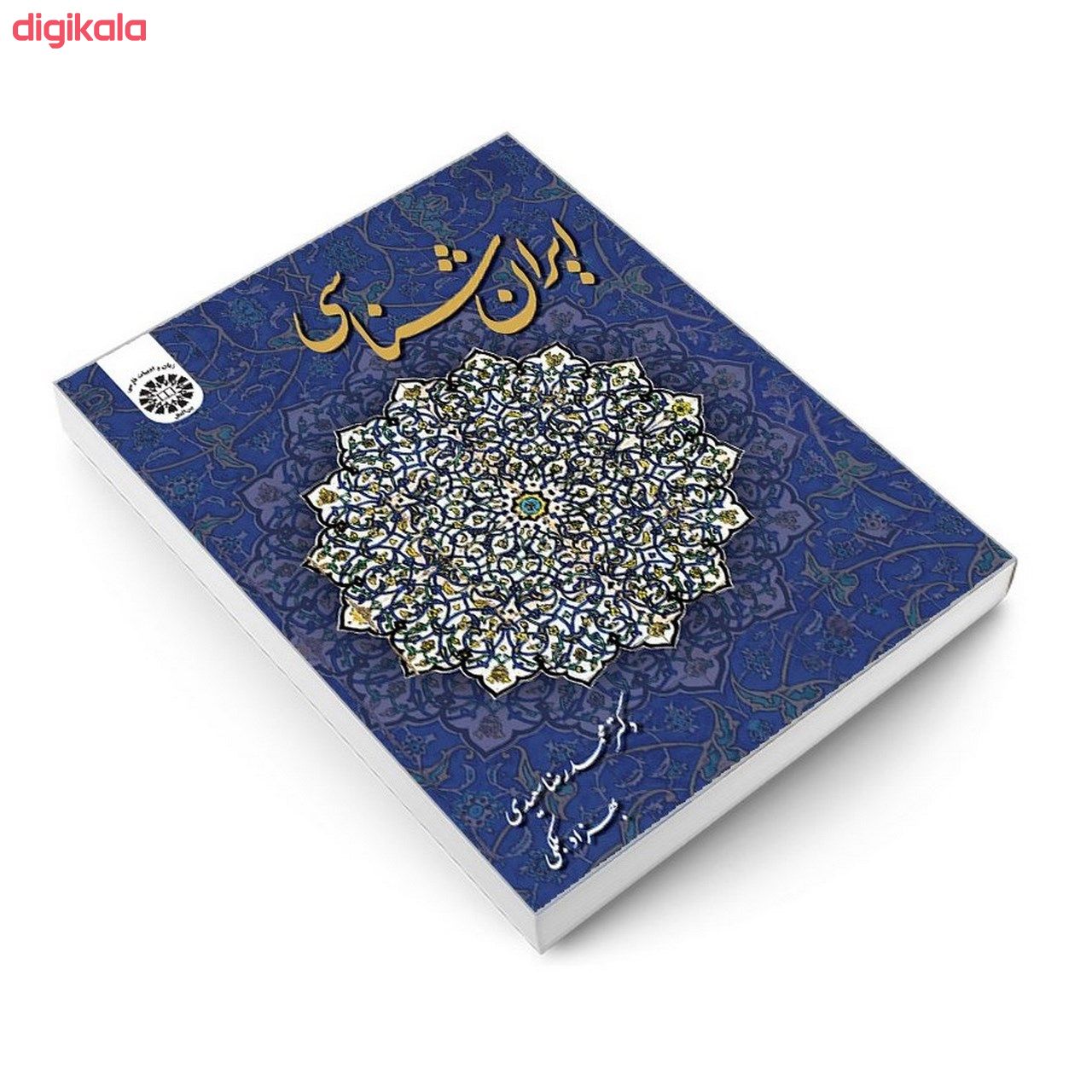 کتاب ایران شناسی اثر دکتر محمدرضا سعیدی و بهزاد بلمکی نشر سمت main 1 2