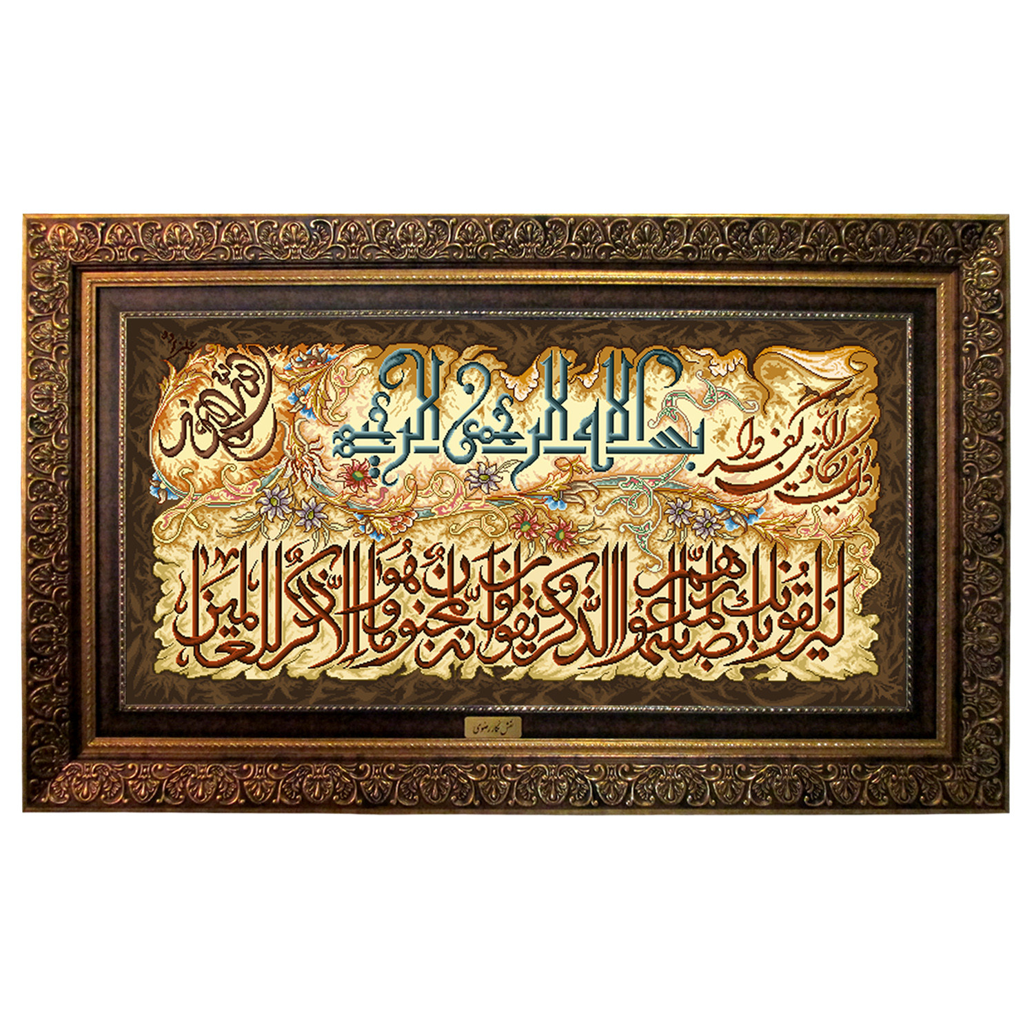 تابلو فرش ماشینی نقش نگار رضوی طرح وان یکاد کد 206CB