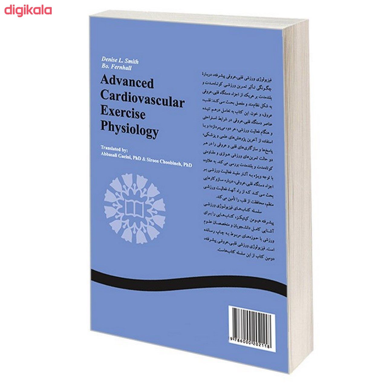 کتاب فیزیولوژی ورزشی قلبی - عروقی پیشرفته اثر دنیس ال. اسمیت و بو. فرنهال نشر سمت main 1 1