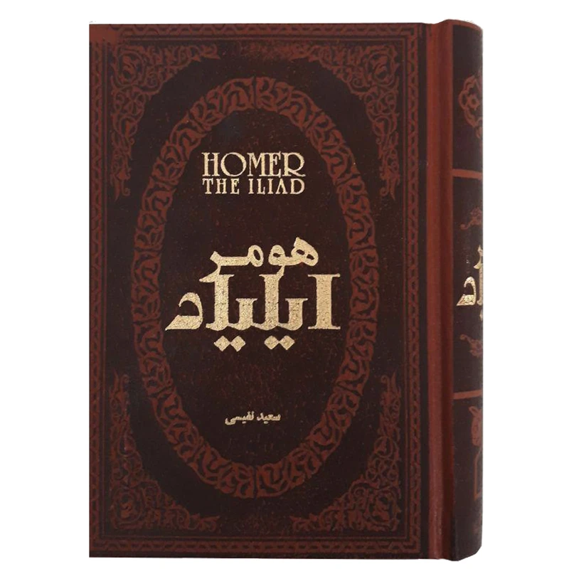 کتاب ایلیاد اثر هومر انتشارات پارمیس